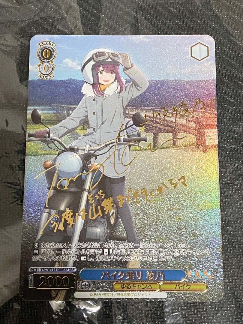 ヴァイス ゆるキャン バイク乗り 綾乃 SSP サイン - メルカリ