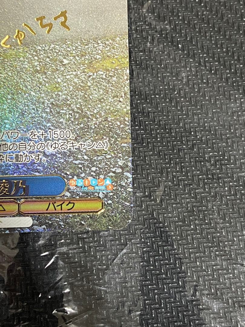 ヴァイス ゆるキャン バイク乗り 綾乃 SSP サイン - メルカリ