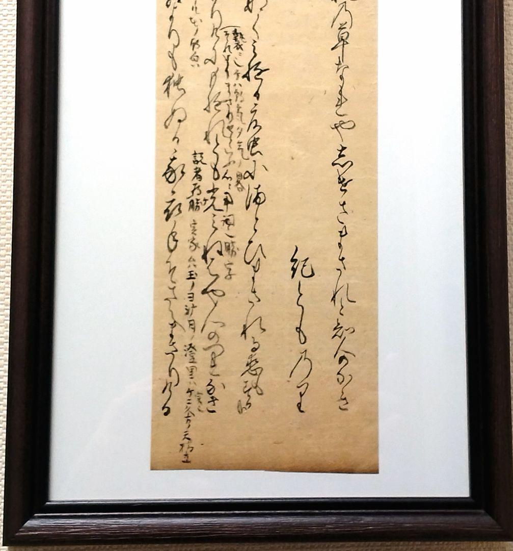 古今和歌集560-563】紀友則の和歌 額縁茶道仮名茶の湯くずし字書道古