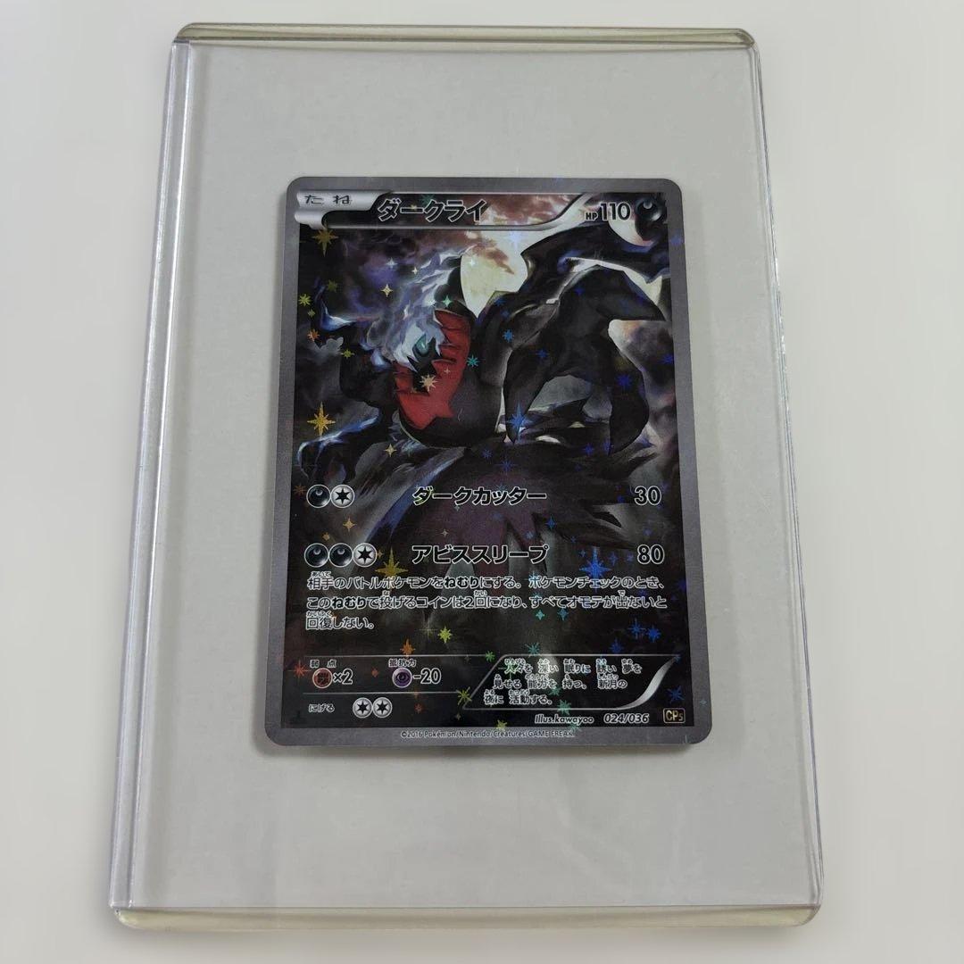 PSA10 ポケモンカード ダークライ CP5 幻・伝説ドリームキラ