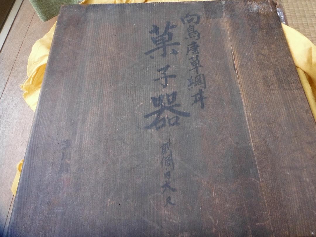 伊万里・菓子器 八角形 花鳥模様