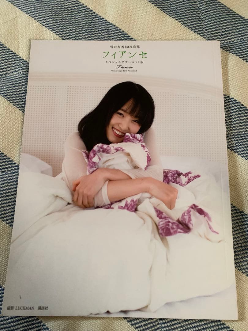 菅井友香1st写真集フィアンセ アザーカット レア 菅井友香 フィアンセ
