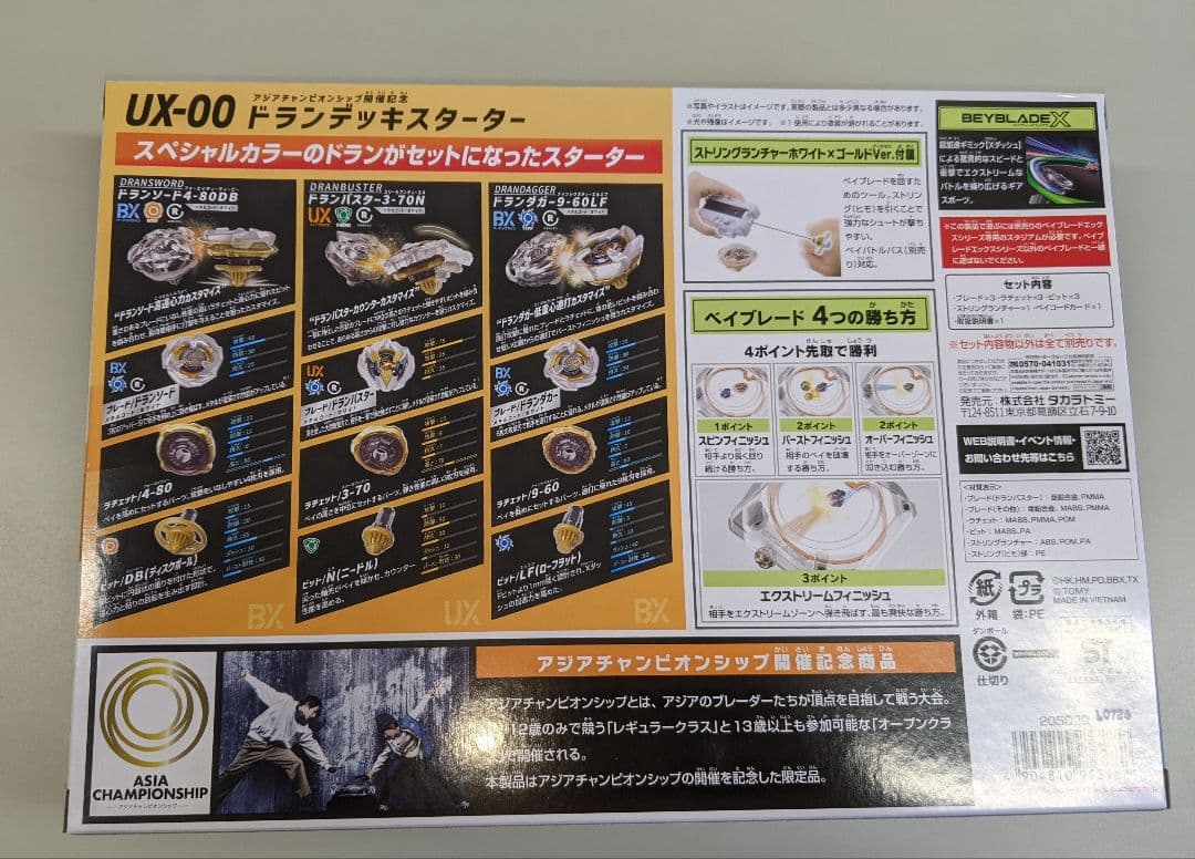ベイブレードX UX-00 アジアチャンピオンシップ ドランデッキ