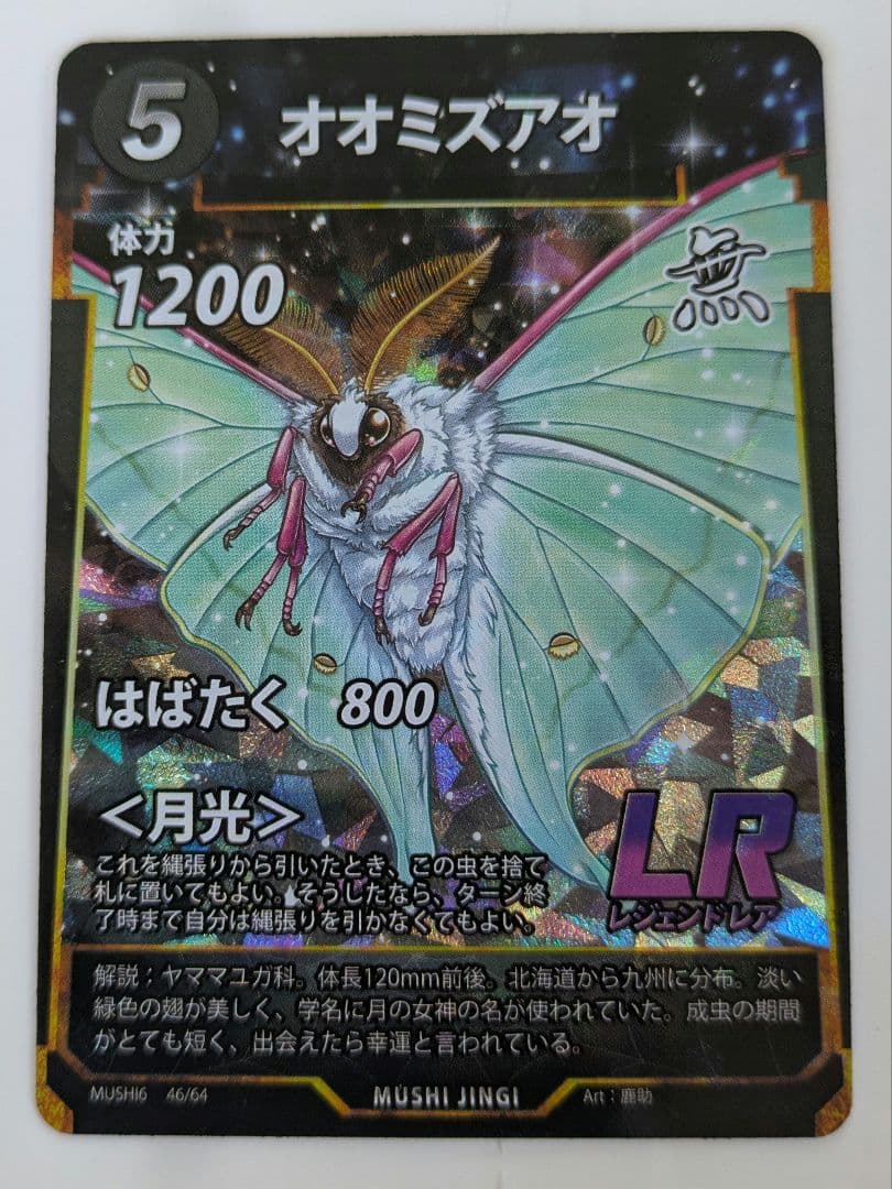 蟲神器第6弾【LR】オオミズアオ - メルカリ