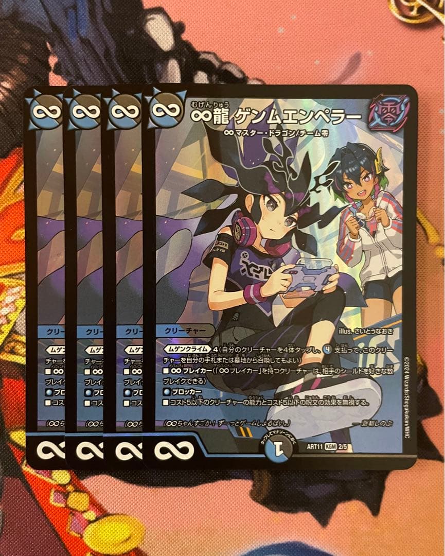 デュエマ∞龍ゲンムエンペラー神アート4枚