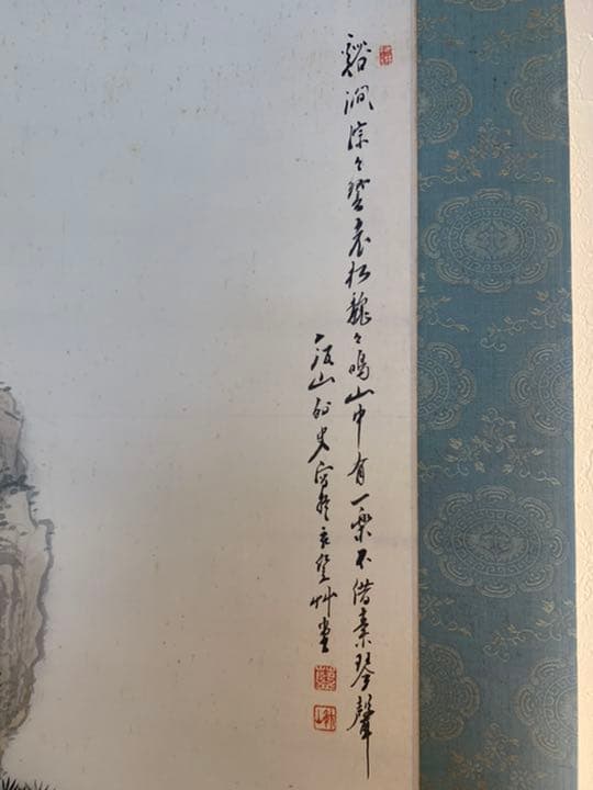 日本南画院 三井飯山 飯山 掛軸 新緑 山水画 - メルカリ