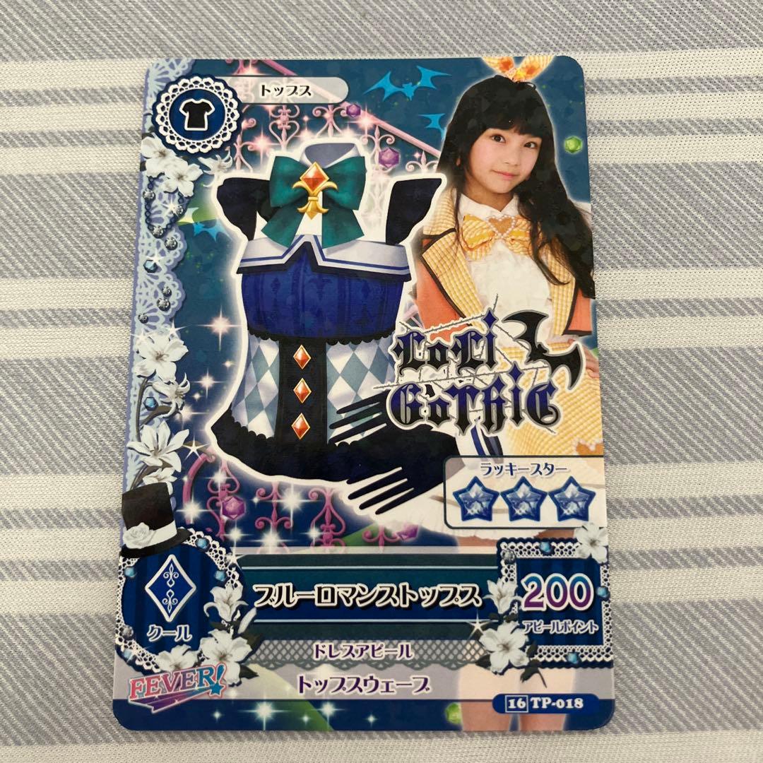 アイカツ！ 海外版 ブルーロマンスコーデ - メルカリ