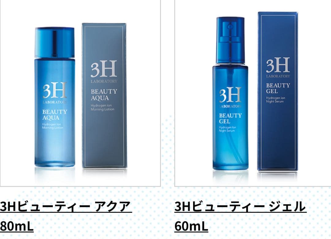 3H BEAUTY AQUA & GEL セット