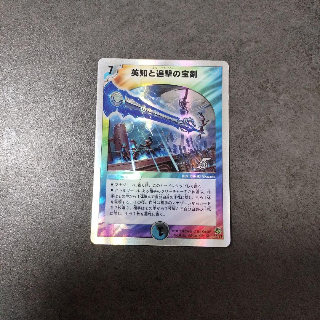 ☆即購入可☆英知と追撃の宝剣 エターナルソード - メルカリ