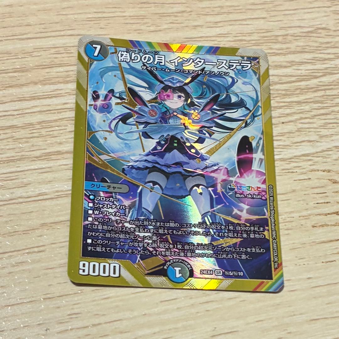 偽りの月 インターステラ シークレット - メルカリ