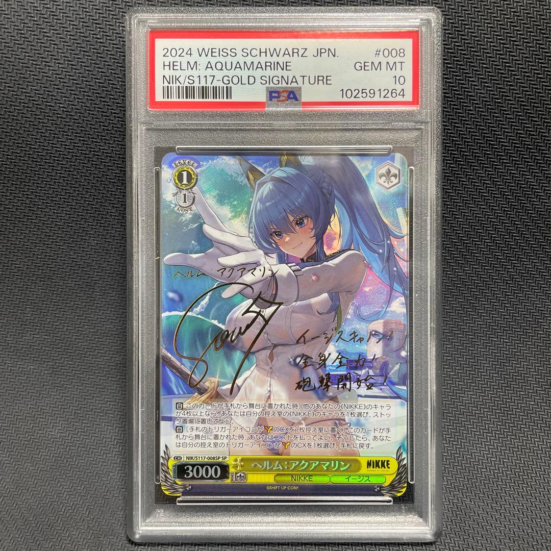 PSA10 ヴァイス NIKKE ヘルムアクアマリンSP サイン