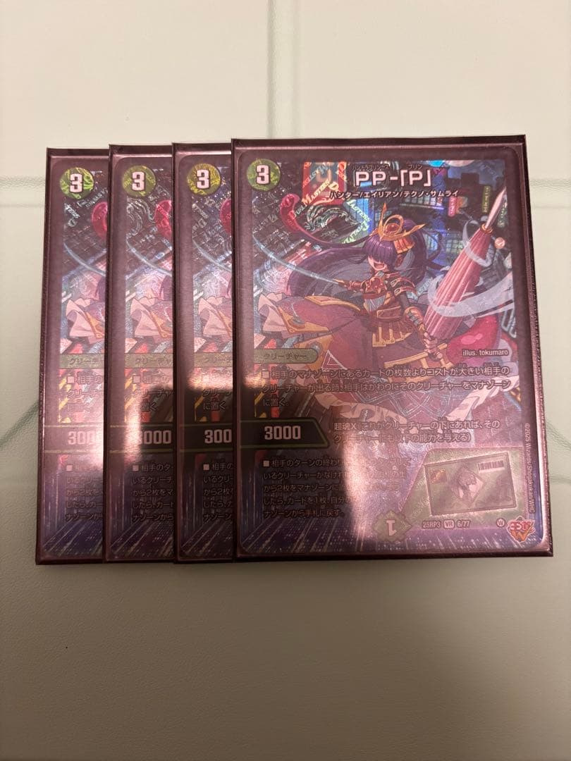 デュエルマスターズ PP-「P」 4枚セット ppp パンドラプリンセスプリン