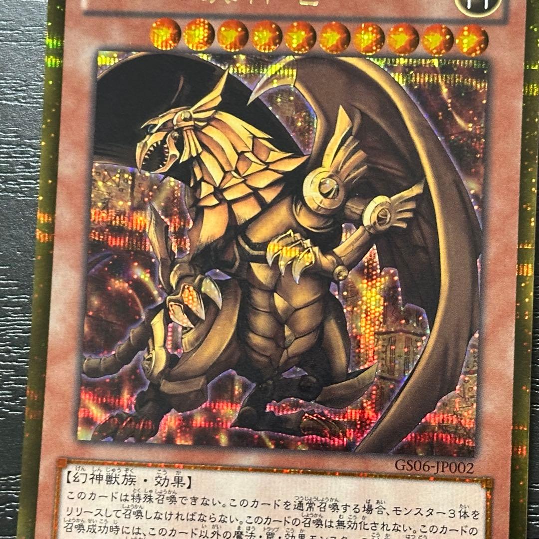 遊戯王 三幻神 ゴールドシークレット 3種 セット 遊戯王 三幻神