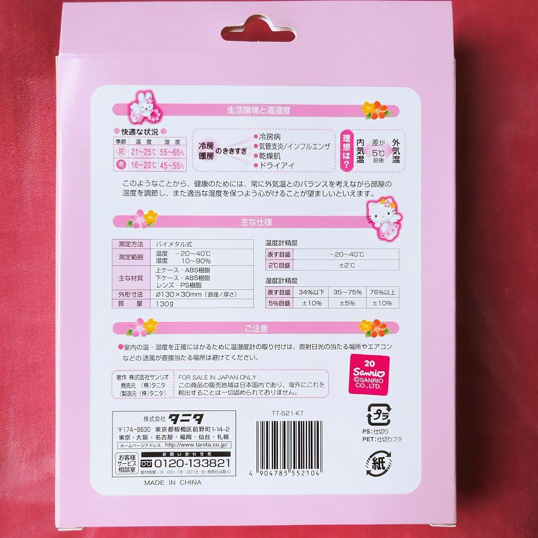 希少レア ハローキティ エンジェル 質温度計 2004 サンリオ 平成レトロ