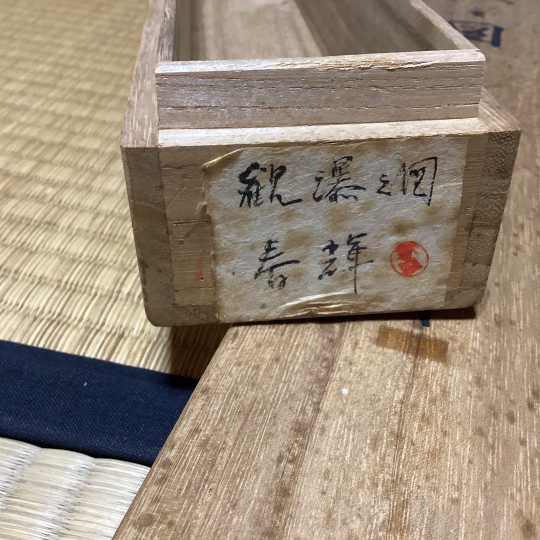 O-3. 観瀑之図 春輝 滝と山の水墨画 掛軸 年代物