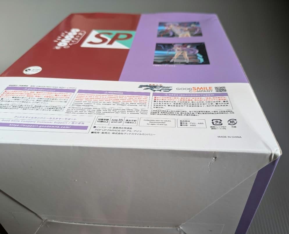 POP UP PARADE SP アル・アジフ