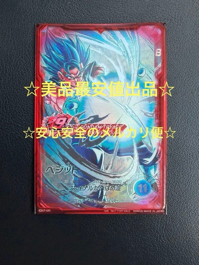 ドラゴンボールスーパーダイバーズ 7弾 SDV7-SEC ベジット パラレル ② ドラゴンボールスーパーダイバーズ SDV7-SEC SEC☆ ベジット（パラレル