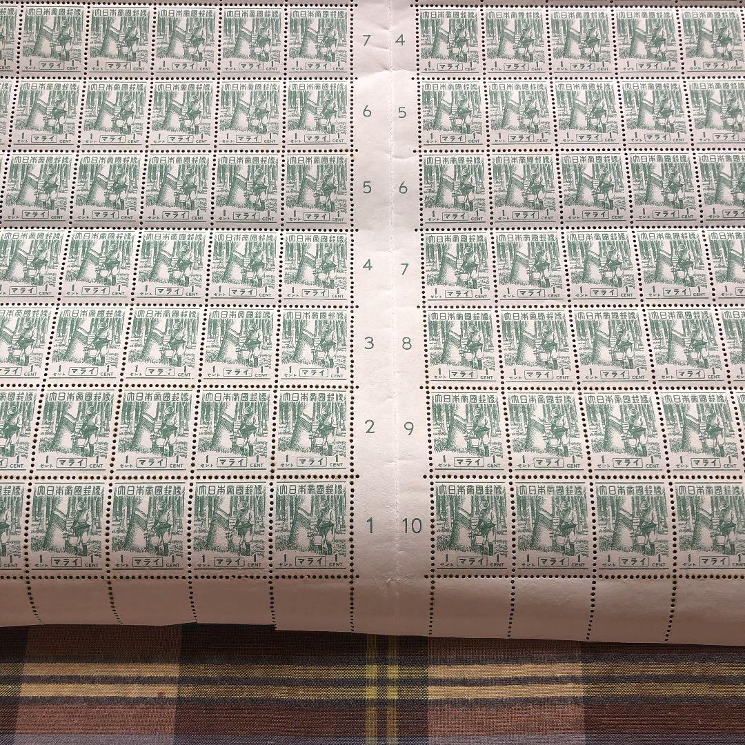 昭和18年 日本統治先切手 マライ1セント切手200枚シート 希少！歴史的