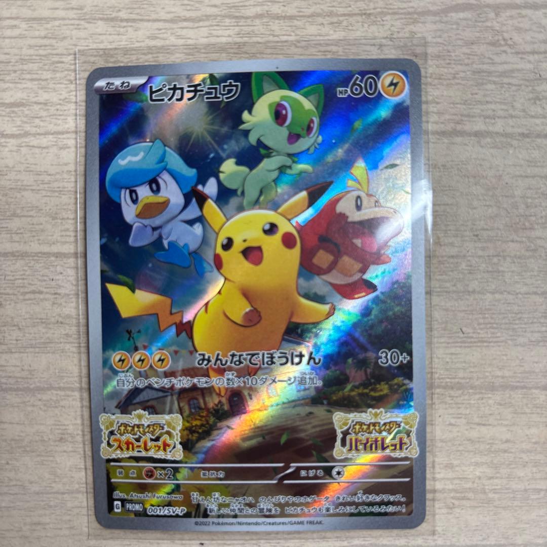 ピカチュウ：パッケージ版『ポケットモンスター スカーレット