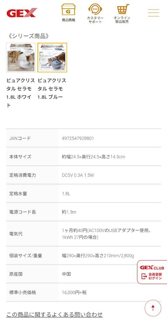 犬猫✨️自動給水器 GEX ピュアクリスタル セラモ ホワイト 1.8L