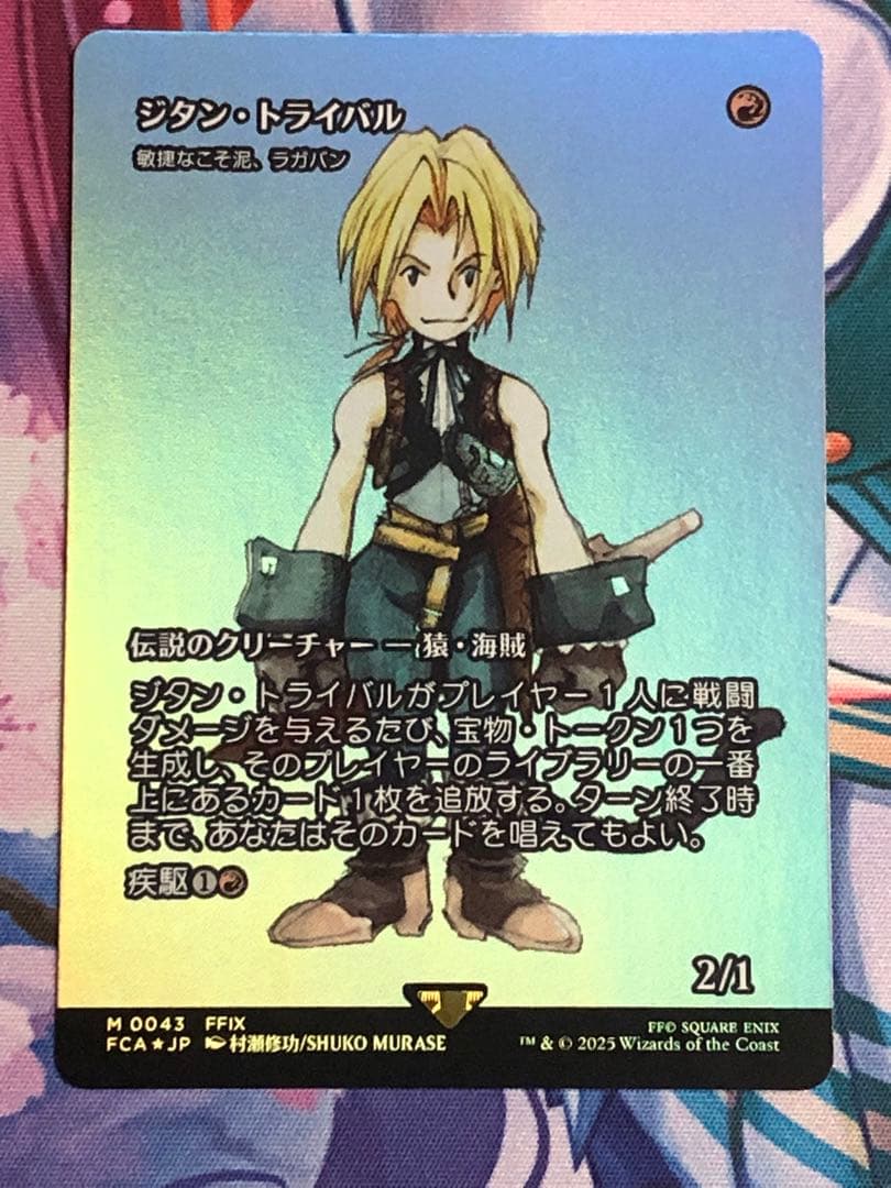 MTG ジタン・トライバル　foil MTG ジタン・トライバル foil mtg ジタン・トライバル 日本語 foil