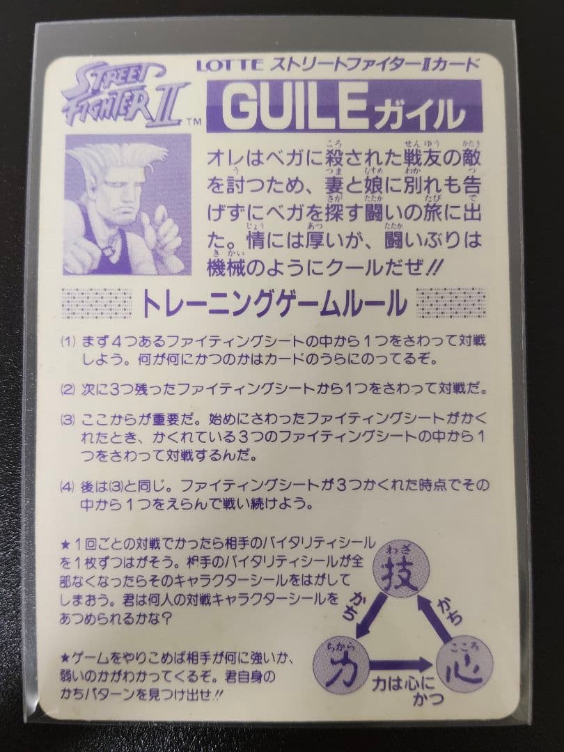 今だけ値下げ！ 超希少 ガイル ストリートファイター カード
