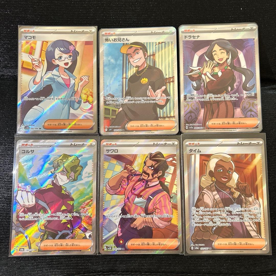 ポケモンカード SR まとめ売り コルサ サワロ タイム マコモ ドラセナ