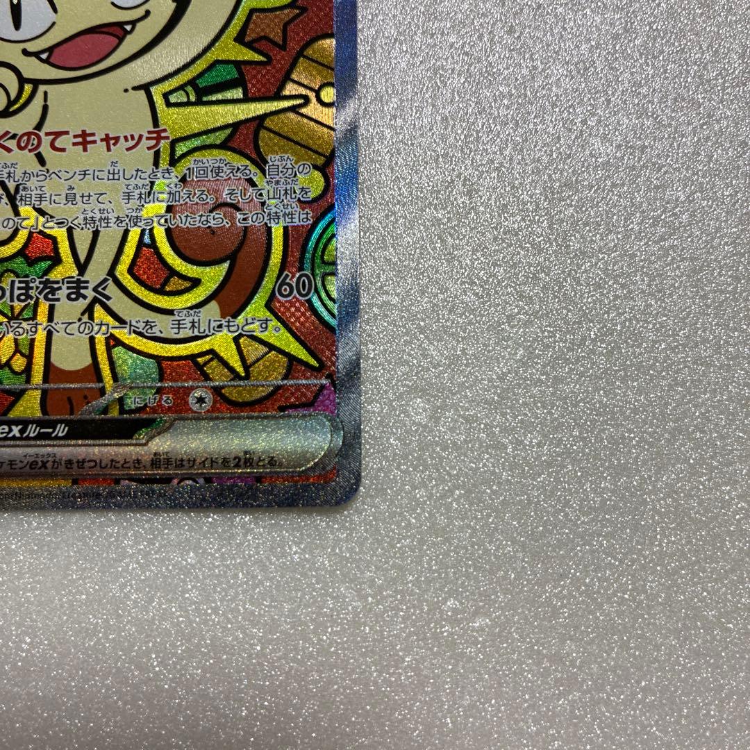 ポケモンカード　ニャース　SAR ムニキスゼロ