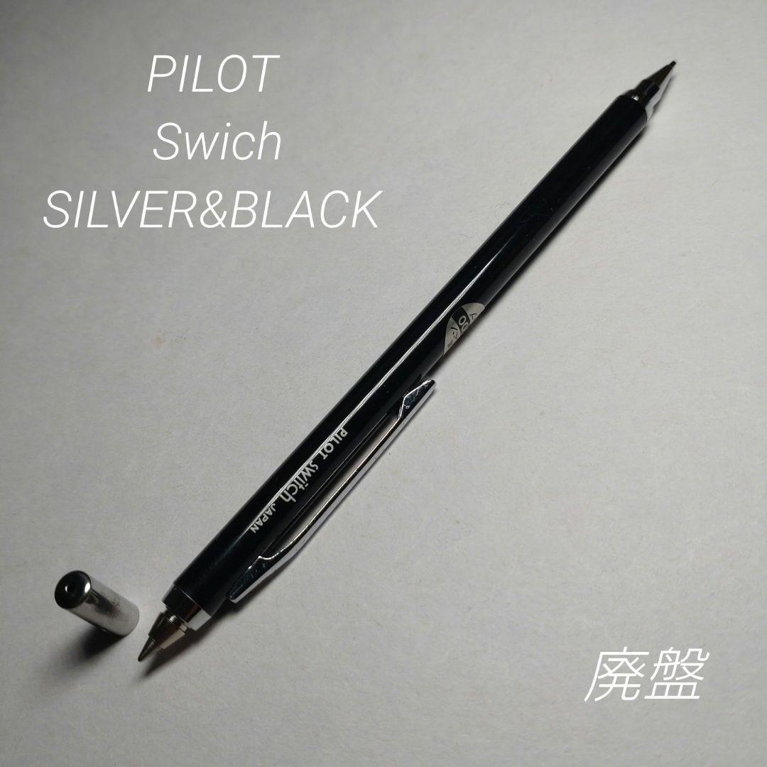 廃盤 パイロットスイッチ シャーペン - メルカリ