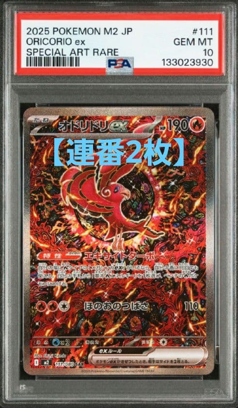 【連番2枚】オドリドリex SAR PSA10 インフェルノX　2枚 PSA10】オドリドリex SAR インフェルノX収録 - メルカリ