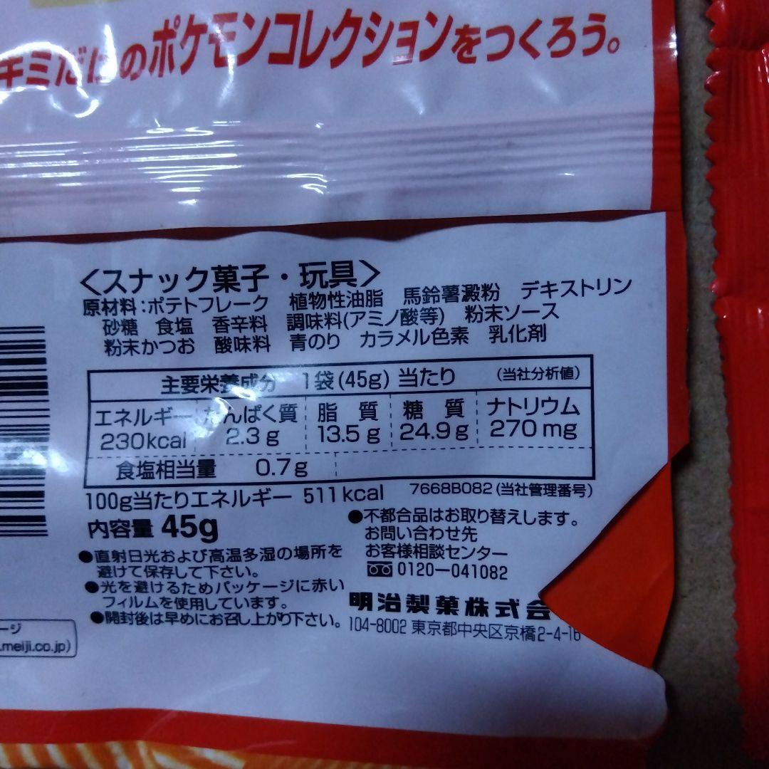 1999年ポケットモンスター明治ポテトチップス 空き袋のみ・2枚セット