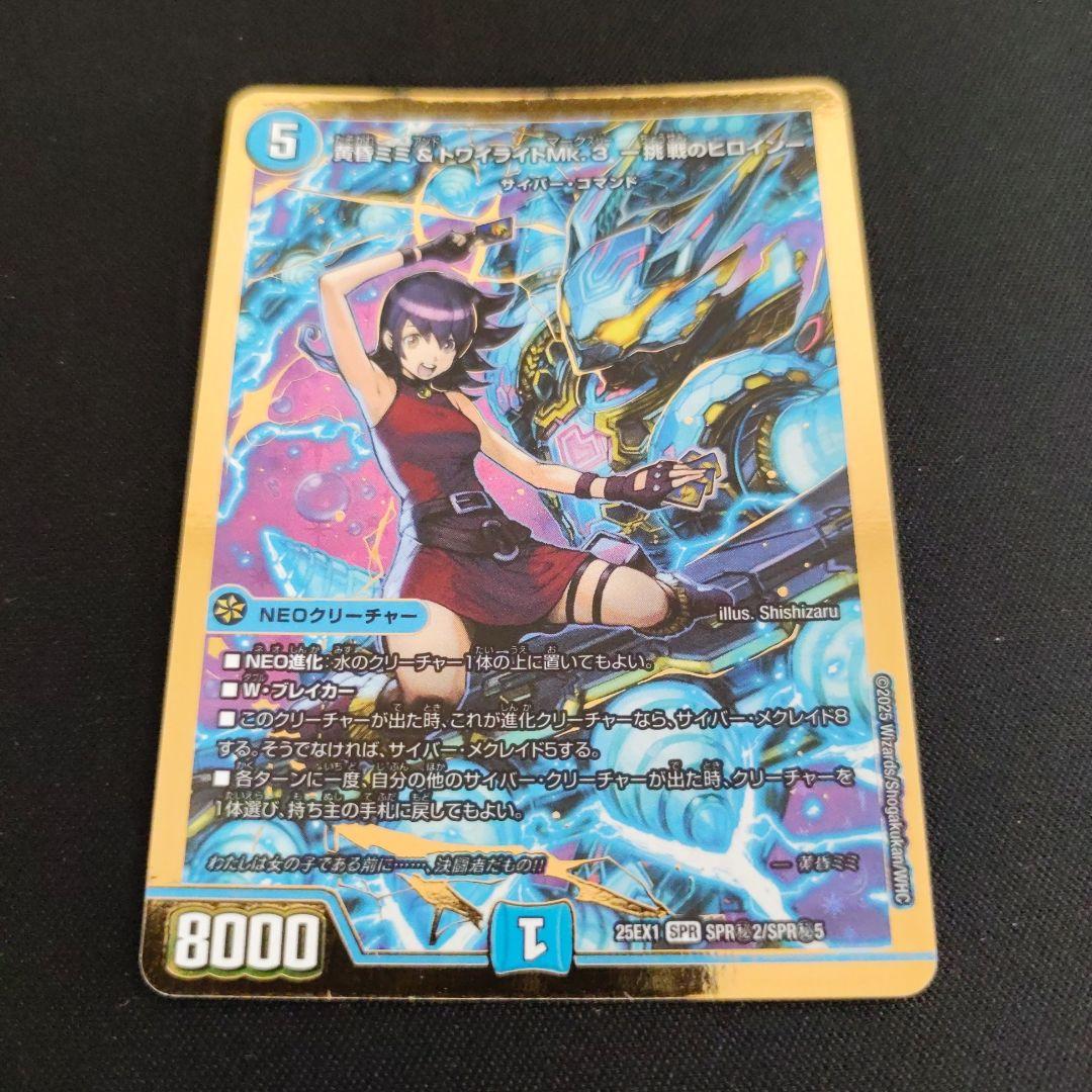 黄昏ミミ&トワイライトMk.3 ー挑戦のヒロインー シークレット 金