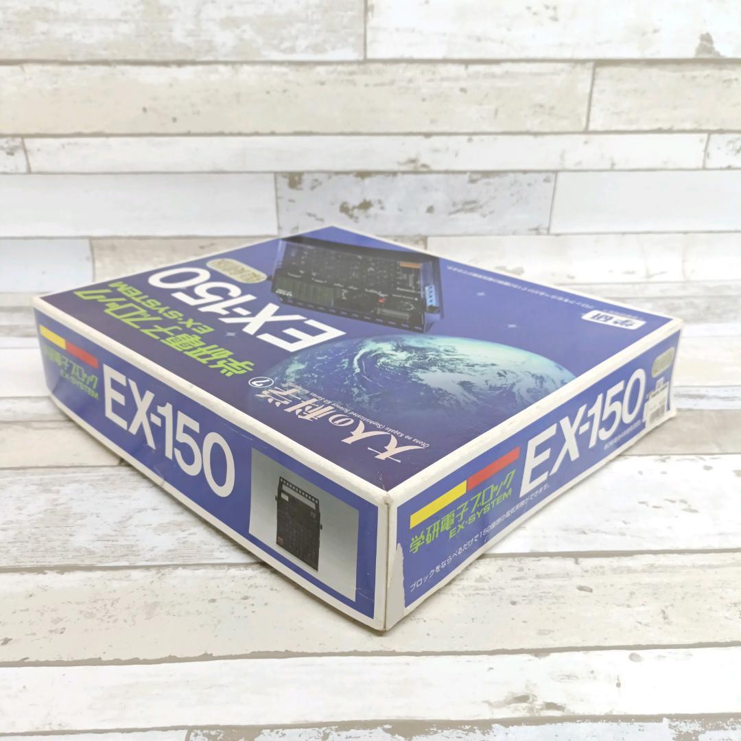 大人の科学シリーズ7 電子ブロック EX-150 学習研究社