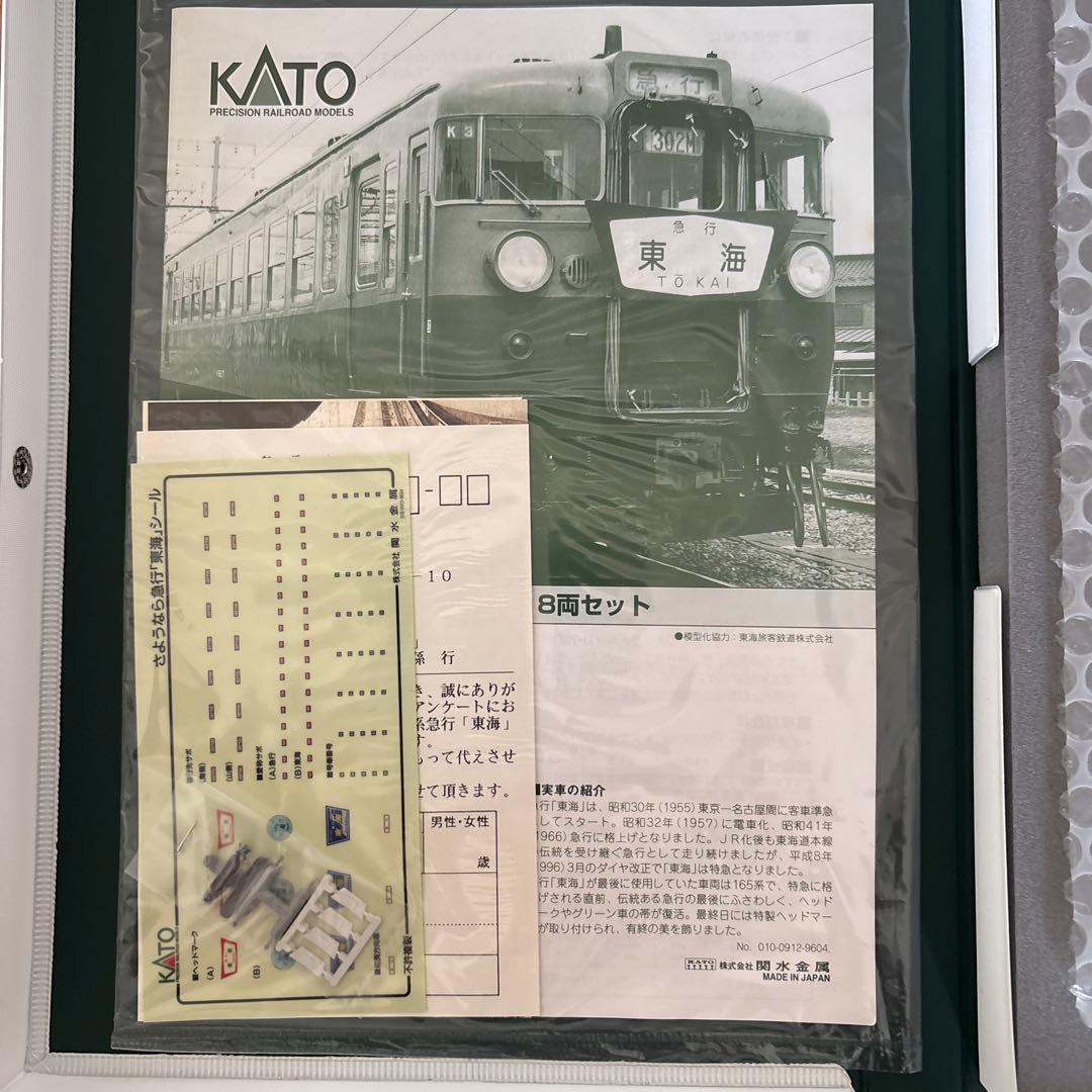 新同】KATO 10-903 165系さようなら急行東海14付属品未使用未
