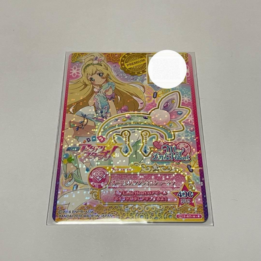 アイカツ アイカツスターズ カード オーロラバタフライカチューシャ