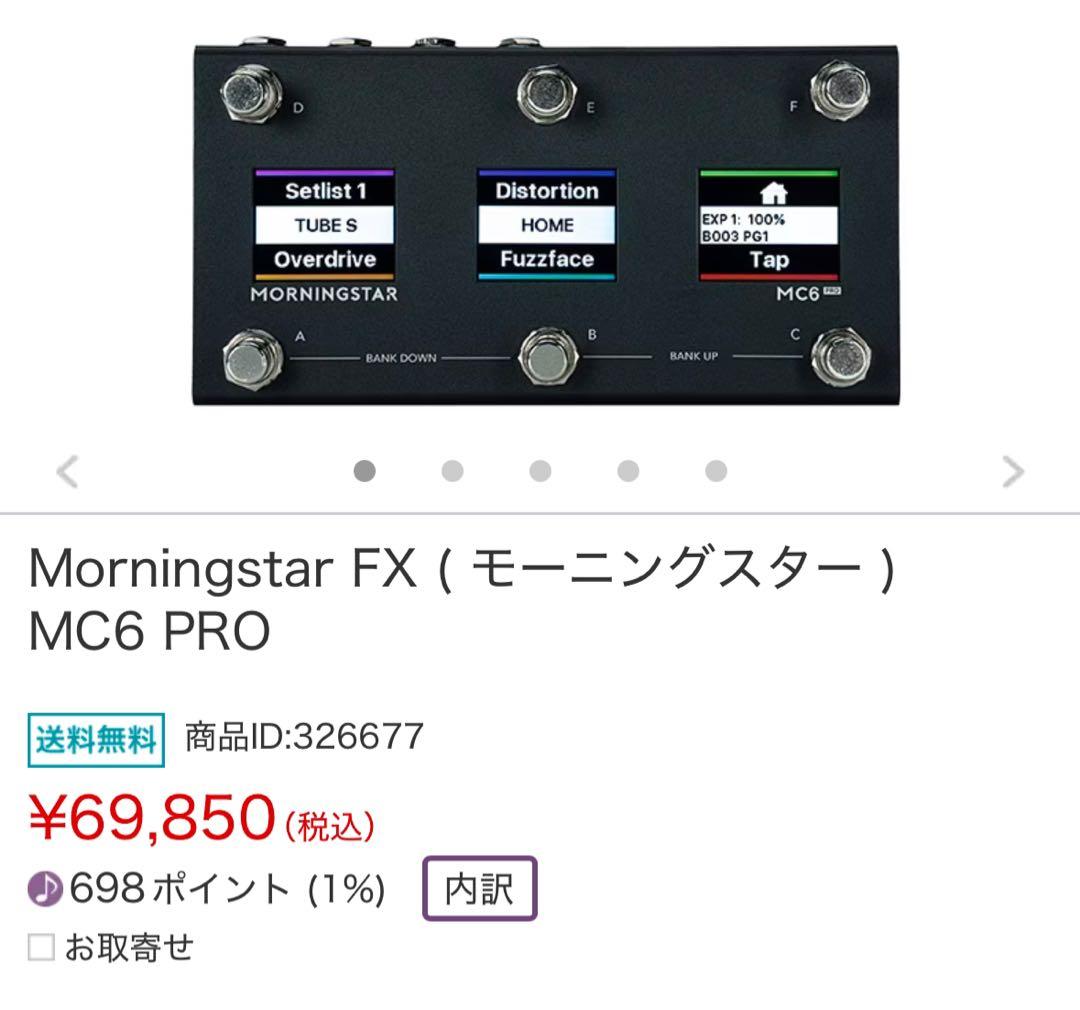 MORNINGSTAR MC6 PRO MIDIコントローラー