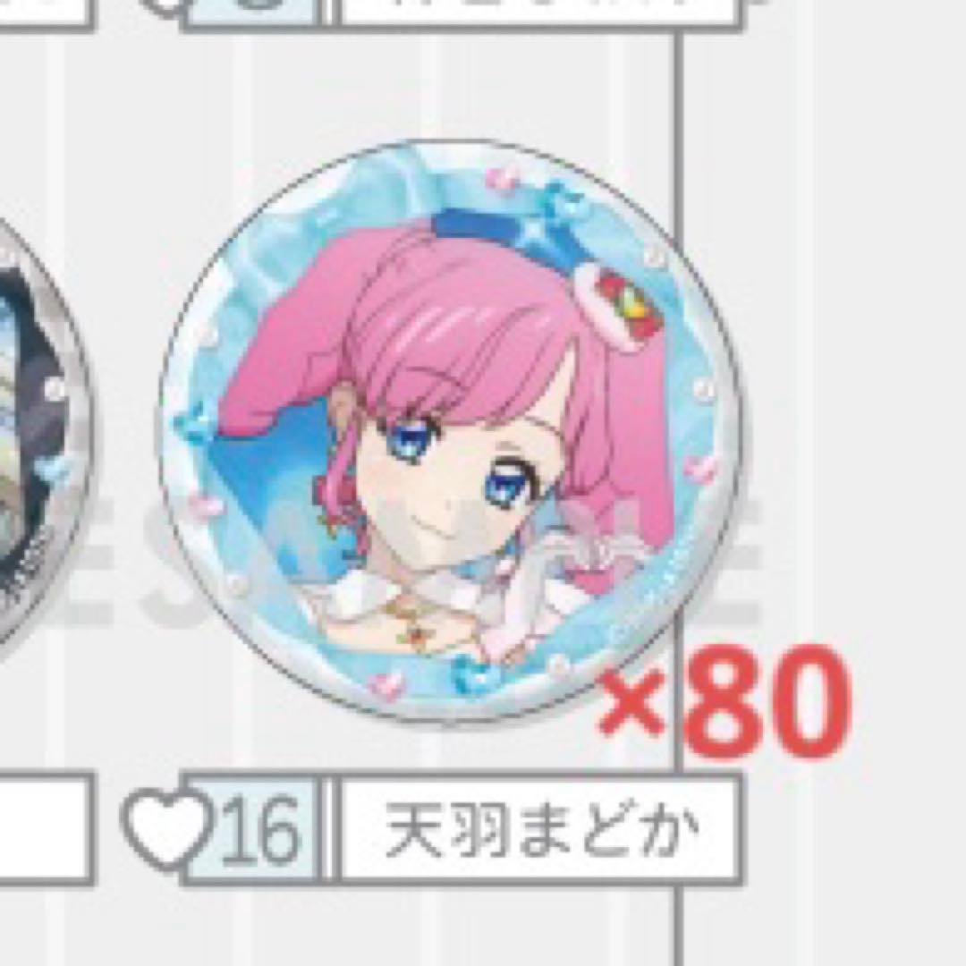 アイカツ！ stage缶バッジ 天羽まどか 80点 - メルカリ