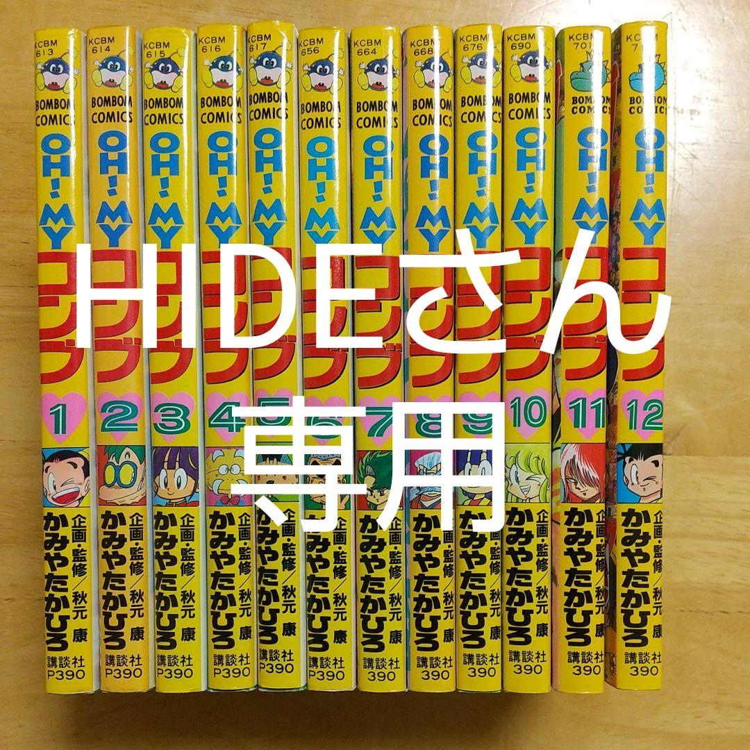 OH!MYコンブ 1～12巻 全巻 オーマイコンブ