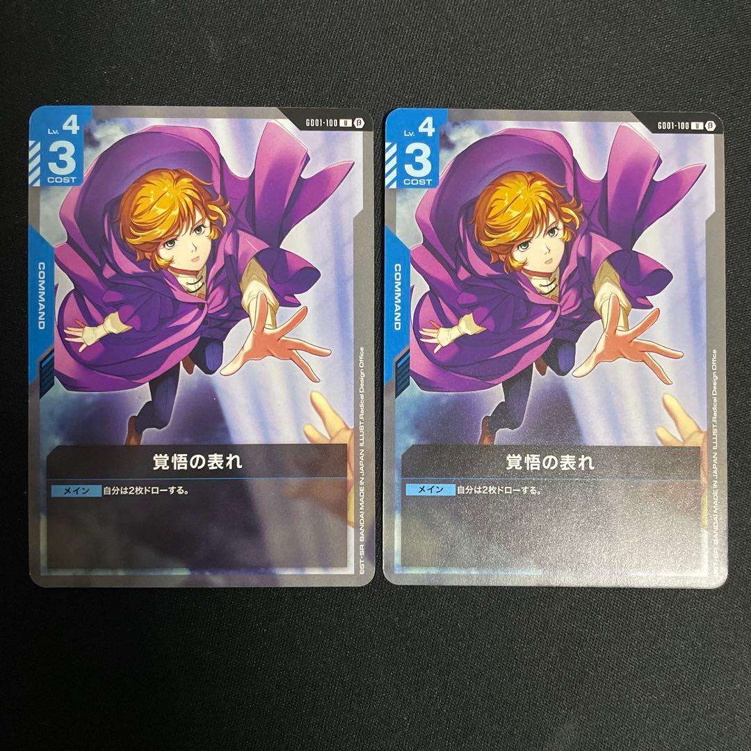 ガンダムカードゲーム 覚悟の表れ β版 - メルカリ