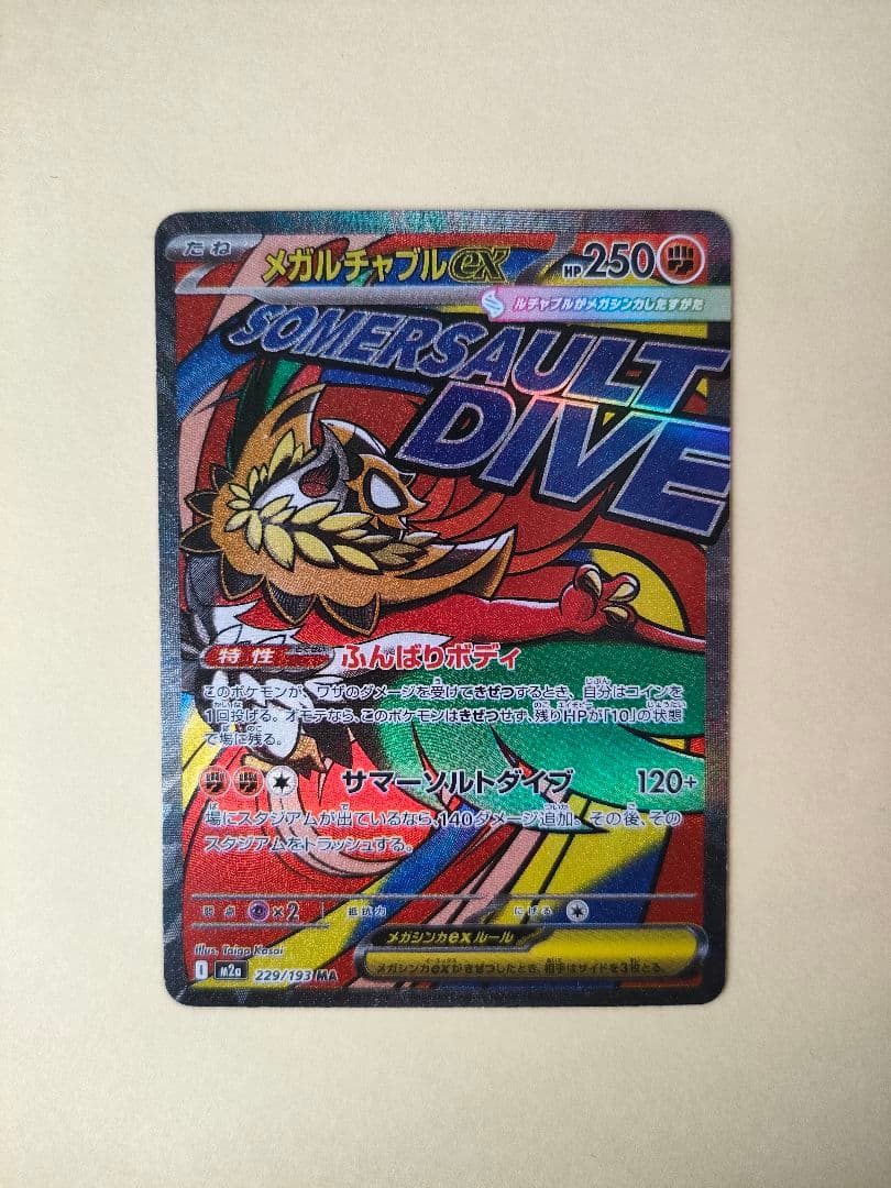 ポケモンカード メガルチャブルex ma 中国語箔押しエラー - メルカリ