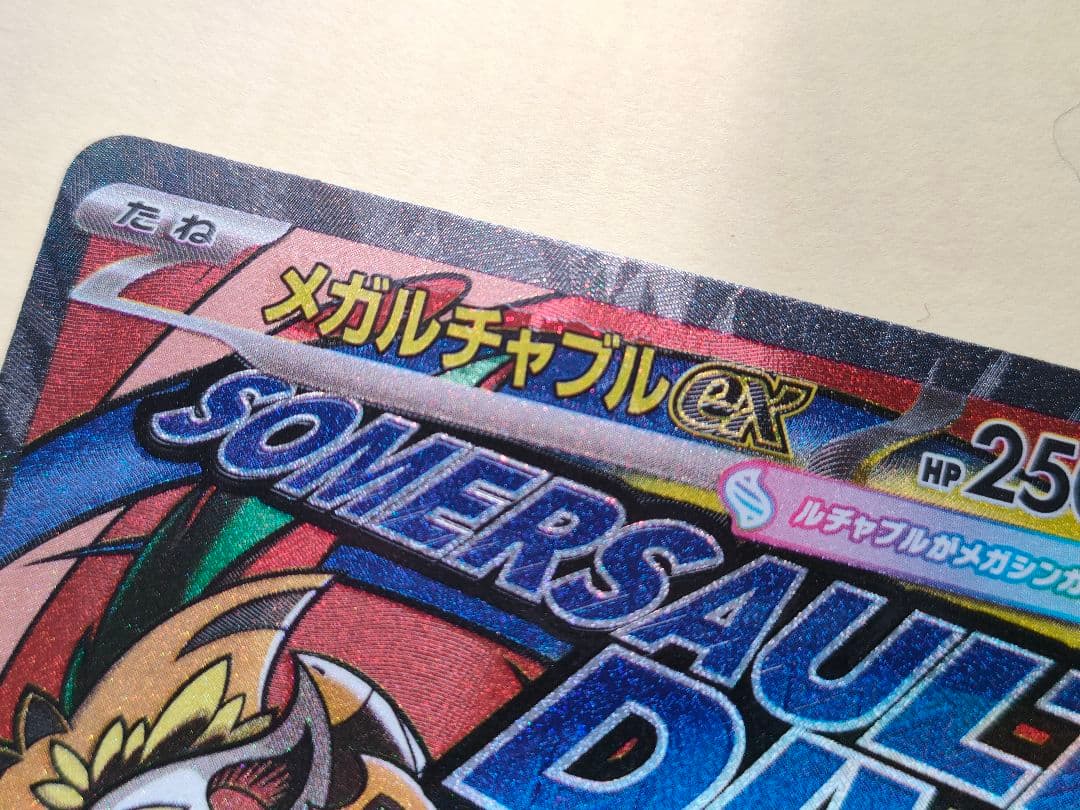 ポケモンカード メガルチャブルex ma 中国語箔押しエラー - メルカリ