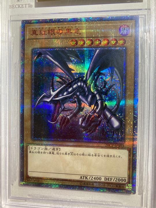BGS10 PRISTINE 真紅眼の黒竜 20thシークレットレア - メルカリ