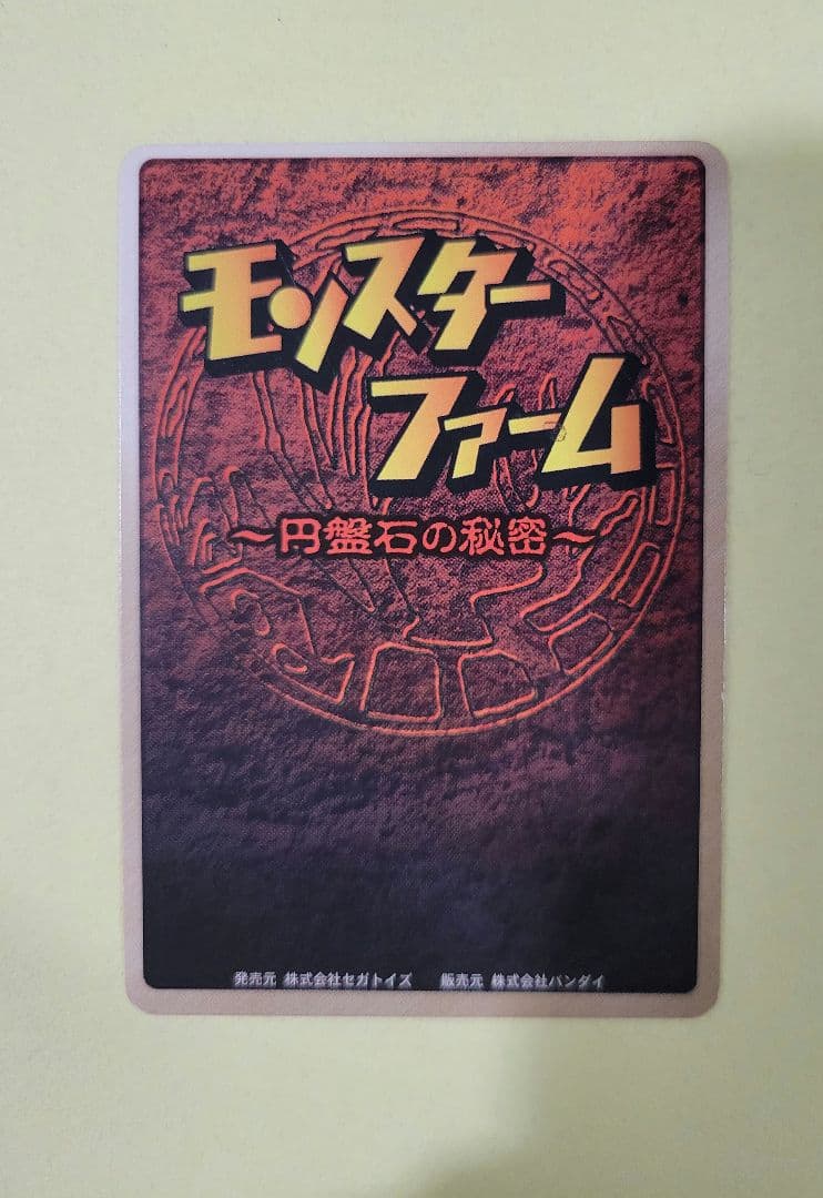 モンスターフォーム カード ピクシー 円盤石の秘密 - メルカリ