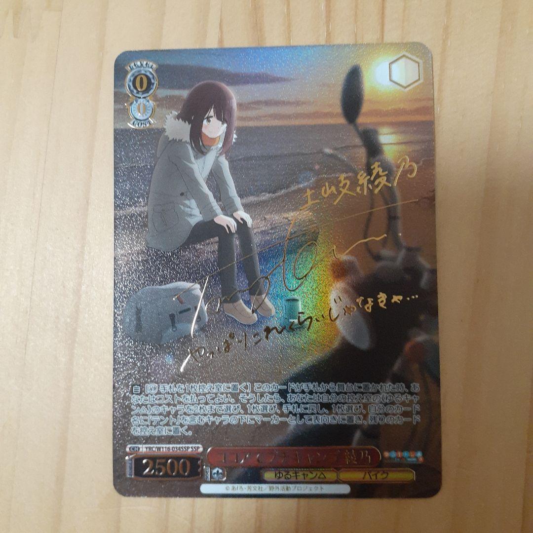 ヴァイスココアでプチキャンプ綾乃ssp サインゆるキャン