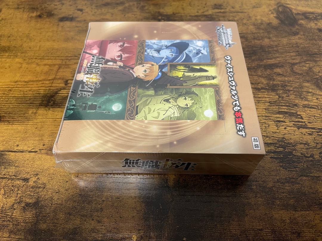 無職転生　ヴァイスシュヴァルツ　未開封BOX