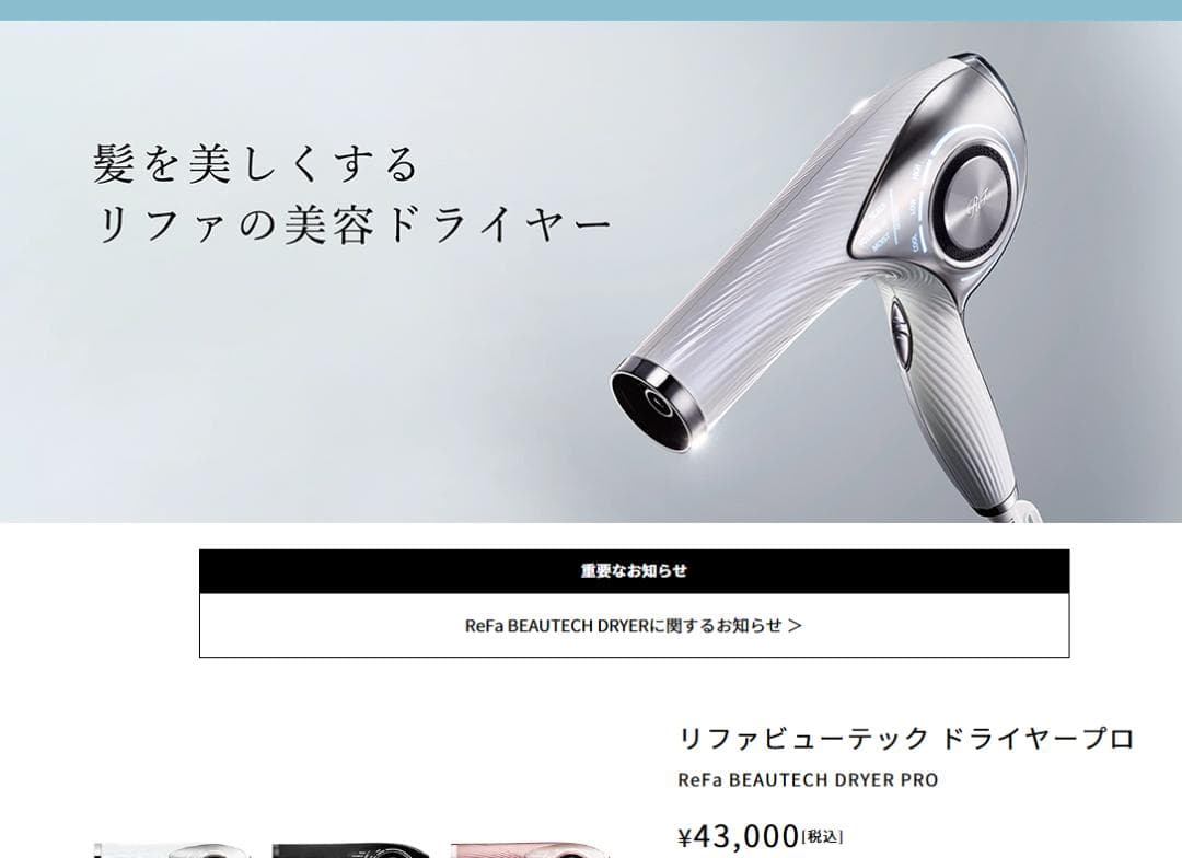リファビューテック ドライヤープロ ホワイト ReFa DRYER PRO
