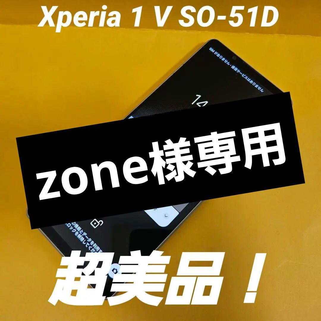SONY Xperia 1 V SO-51D｜24時間以内発送#107 超美品！Xperia