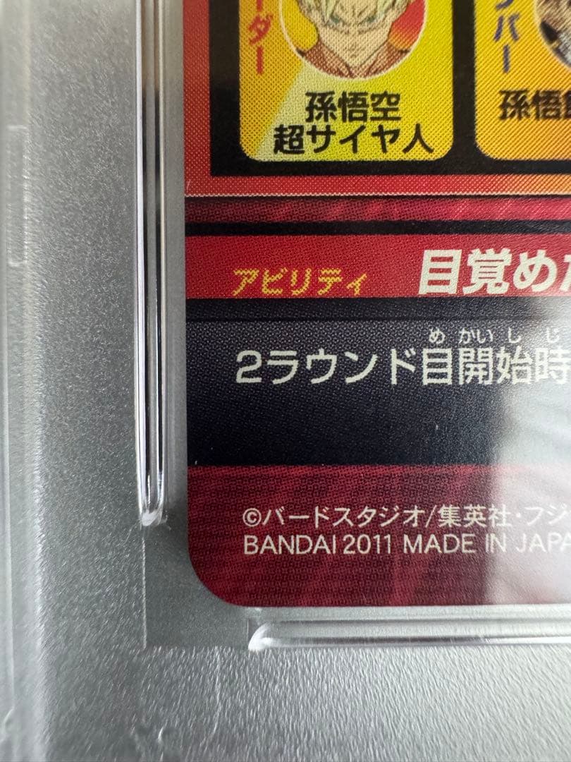 ドラゴンボールヒーローズ 旧弾PSA10カードセット