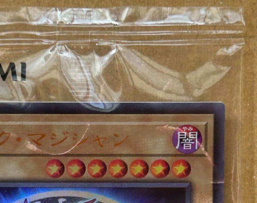ブラック・マジシャン 当選品 ウルトラレア 遊戯王