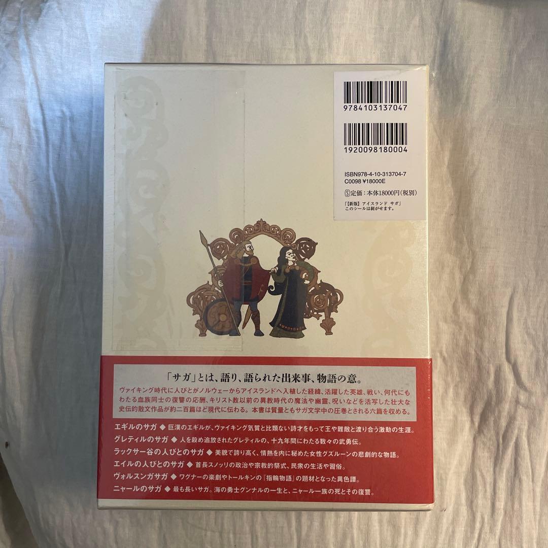 新版】アイスランド サガ